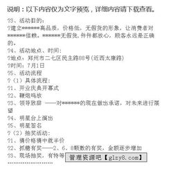 開(kāi)業(yè)慶典公關(guān)營(yíng)銷策劃方案 塑造品牌形象，引爆市場(chǎng)關(guān)注